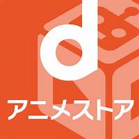 dアニメストア-アニメ動画が見放題のアプリ/コミックも読める - Apps on Google Play