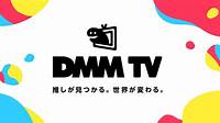 「DMM TV」ロゴ - DMM TVで佐久間宣行や藤井健太郎のオリジナル番組配信 [画像ギャラリー 1/1] - お笑いナタリー