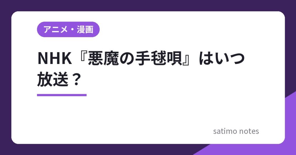 NHK『悪魔の手毬唄』はいつ放送?吉岡秀隆版のキャストと放送日